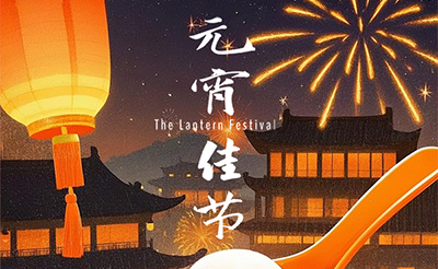 祝元宵快樂，諸事順遂，馬到成功！